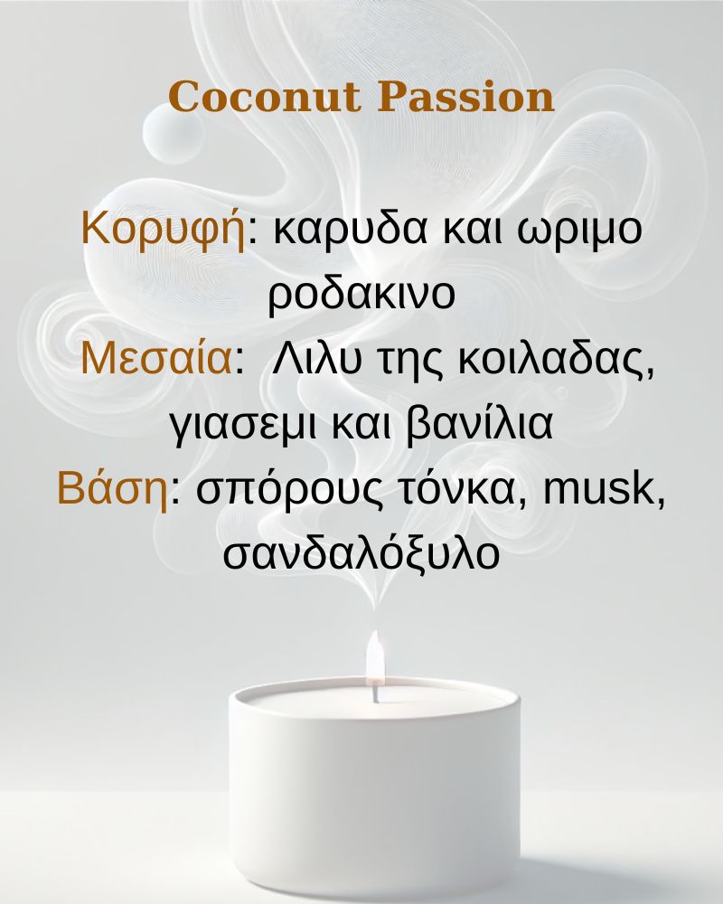 ρωμα με νότες από γάλα καρύδας και φρέσκια μπανάνα στην κορυφή. Λευκή κρέμα και ηλιοτρόπιο στη μέση. Βανίλια μαγαδασκάρης στη βάση.